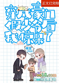 炮灰假少爷重生后惊呆了txt百度云